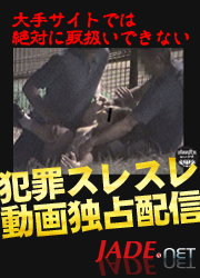 JADE NET 排泄系フェチ動画