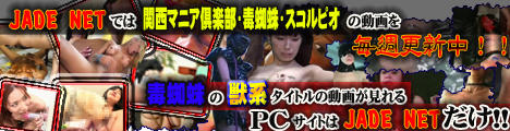 JADE NET マニアック動画ストリーミングサイト